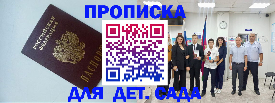 прописка законно в Майском