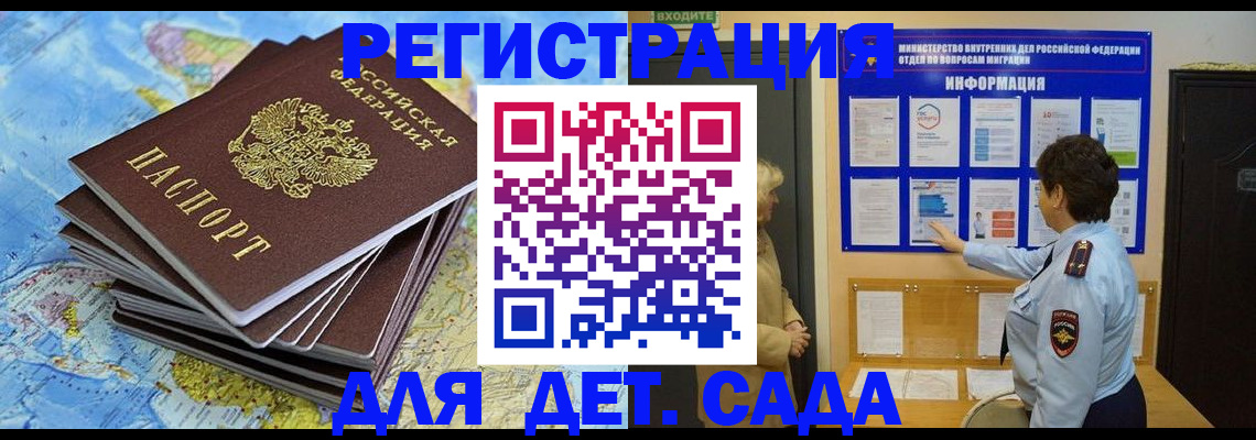 временная регистрация поиск в Майском